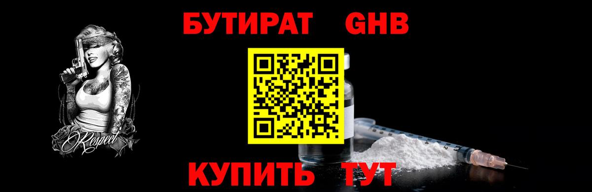 Бутират 99%  Вход с VPN  Видное 