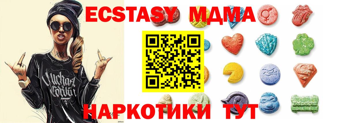 ЭКСТАЗИ 250 мг  Ecstasy  Вход с VPN  Видное  Экстази Cube 