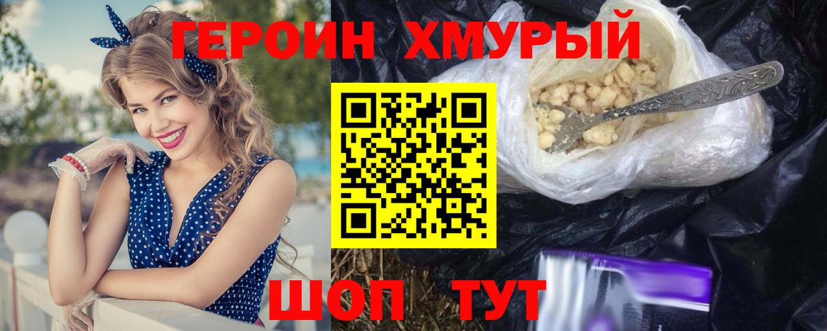 Видное  Героин герыч  Вход с VPN 