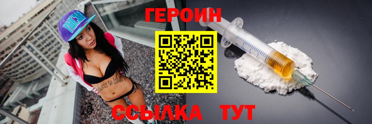 ГЕРОИН VHQ Видное