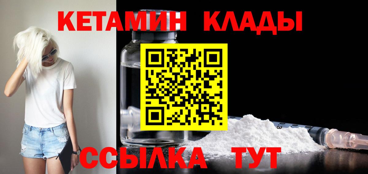 Кетамин ketamine  Вход с VPN  Видное 