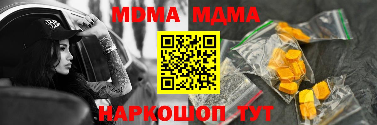 МДМА молли  Вход с VPN  Видное 
