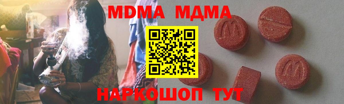 MDMA молли Видное