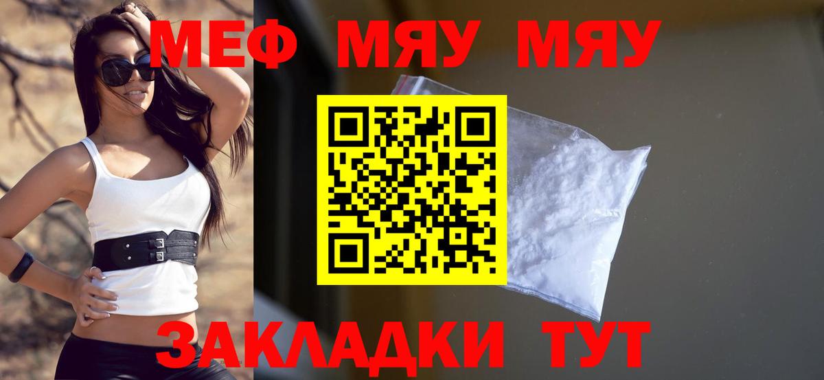 Меф  Видное