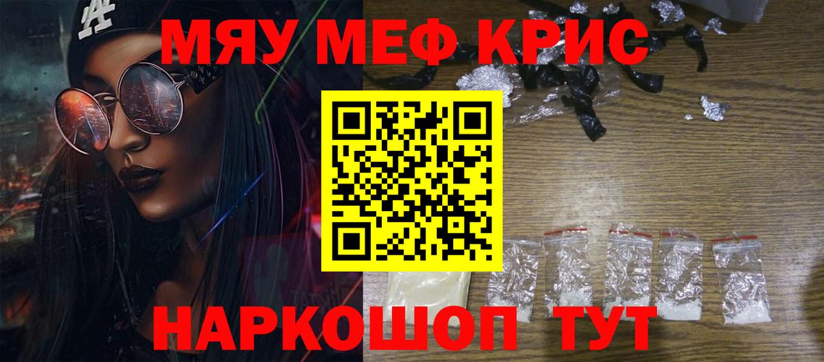 МЕФ mephedrone  Мефедрон  Вход с VPN  Видное  МЯУ-МЯУ mephedrone 